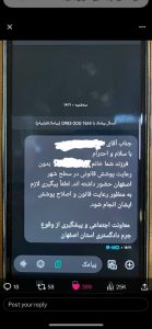پشت پرده پیامک‌ های ارسال شده درباره حجاب در اصفهان