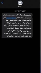 پشت پرده پیامک‌ های ارسال شده درباره حجاب در اصفهان