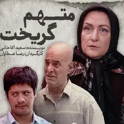 موسیقی تیتراژ متهم گریخت از شعر انقلابی یونانی تا سریال طنز ایرانی