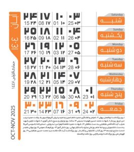 تقویم آبان 1404