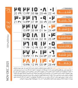 تقویم آذر 1404
