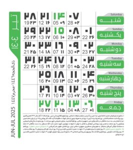 تقویم تیر 1404 1 تقویم تیر 1404