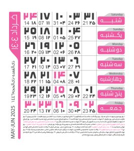 تقویم خرداد 1404 1 تقویم خرداد 1404