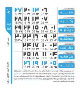 تقویم دی 1404