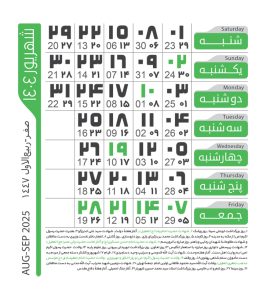 تقویم شهریور 1404