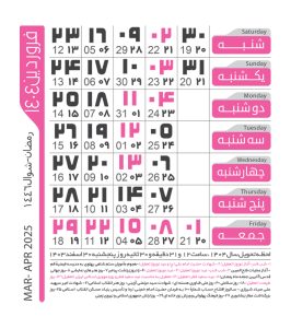 تقویم فروردین 1404