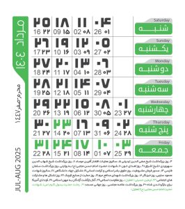 تقویم مرداد 1404