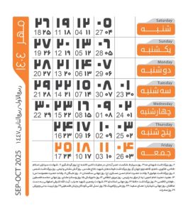 تقویم مهر 1404 1 تقویم مهر 1404