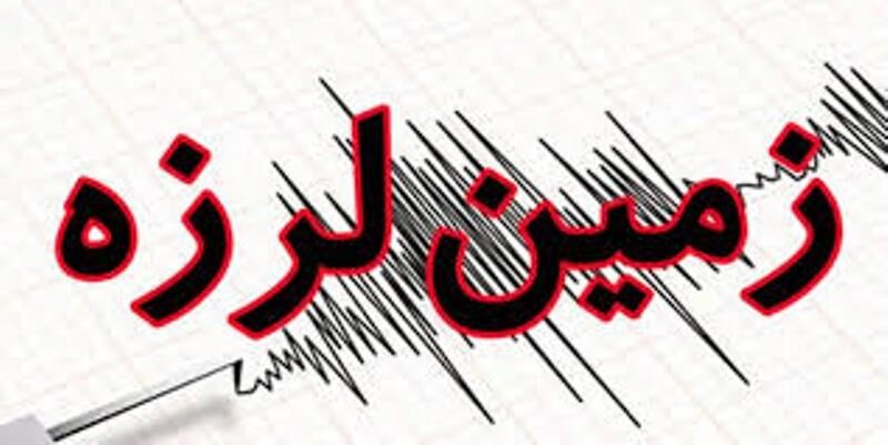 زلزله ۴ ریشتری هم هیچ گونه خسارت جانی و مالی نداشت