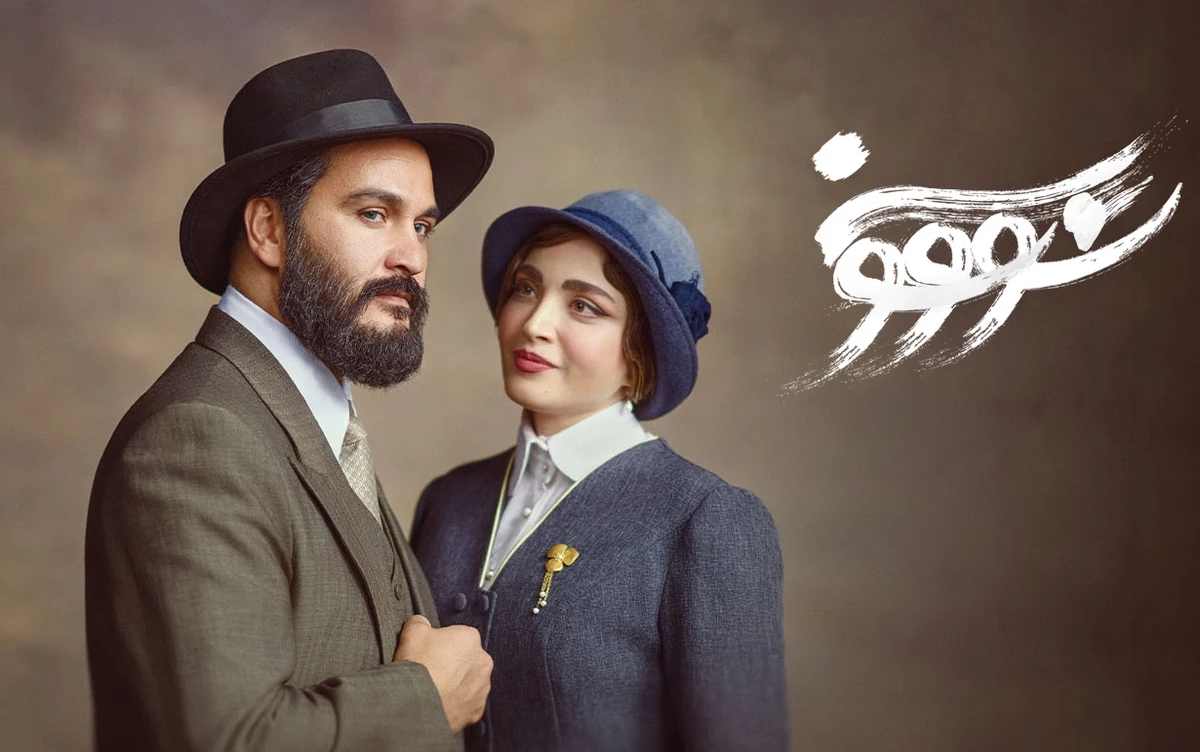 سووشون یا عشق ابدی؟ با سووشون چه کنیم؟