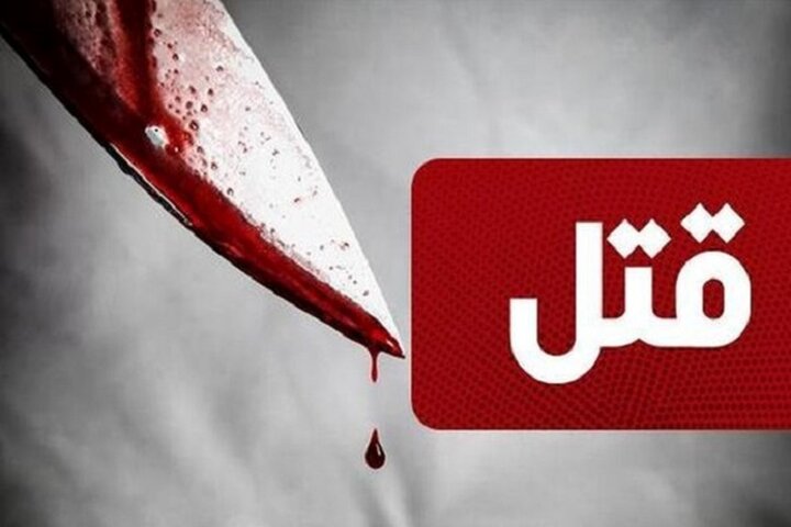 پایان تلخ آشتی شبانه؛ زن در سپیده‌دم به قتل رسید