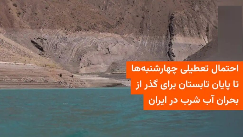 استانهای تعطیل در روز چهارشنبه اعلام شد+اسامی مجدد تکمیل میشود 1 استانهای تعطیل در روز چهارشنبه اعلام شد+اسامی مجدد تکمیل میشود