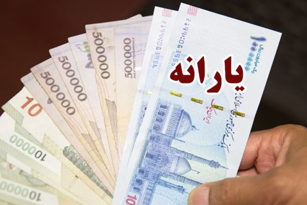 واریز یارانه و شرط عجیبش اعلام شد،این افراد منتظر یارانه نباشند