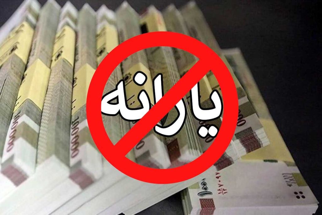 واریز یارانه و شرط عجیبش اعلام شد،این افراد منتظر یارانه نباشند 2 واریز یارانه و شرط عجیبش اعلام شد،این افراد منتظر یارانه نباشند