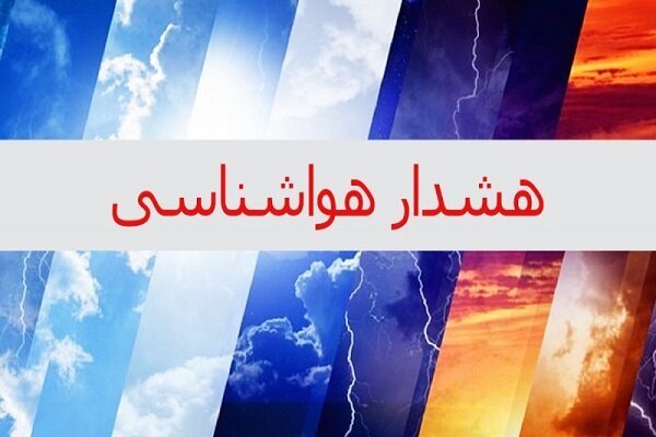 11 مرداد 1404، هواشناسی ایران: هشدار طوفان شن در چندین استان