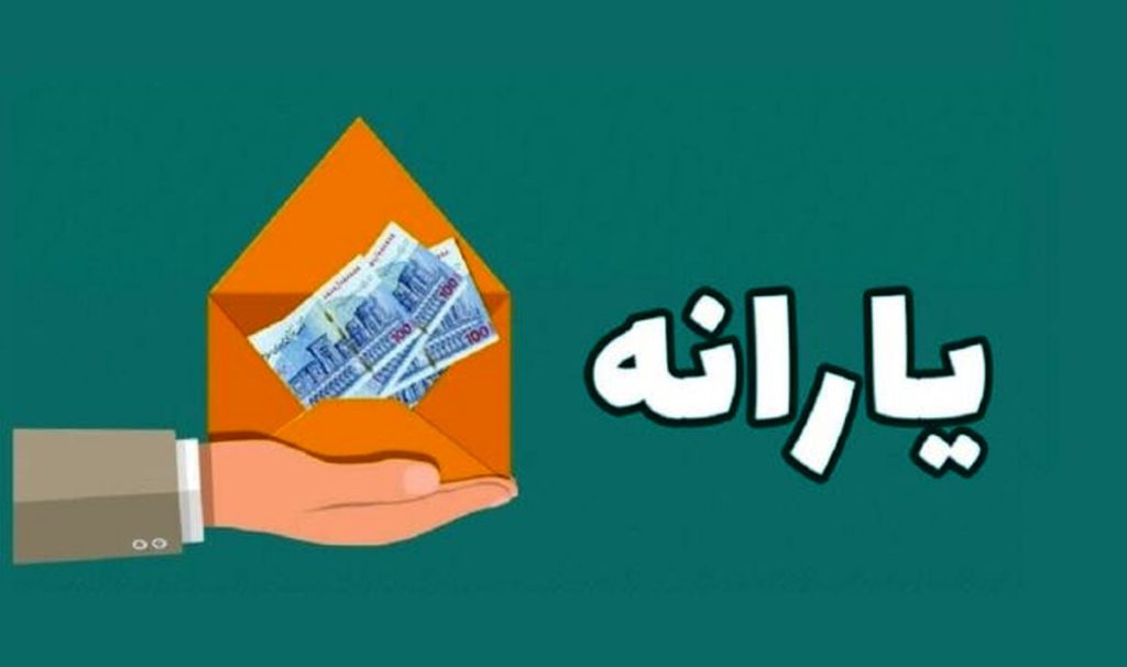 واریز یارانه و شرط عجیبش اعلام شد،این افراد منتظر یارانه نباشند 1 واریز یارانه و شرط عجیبش اعلام شد،این افراد منتظر یارانه نباشند