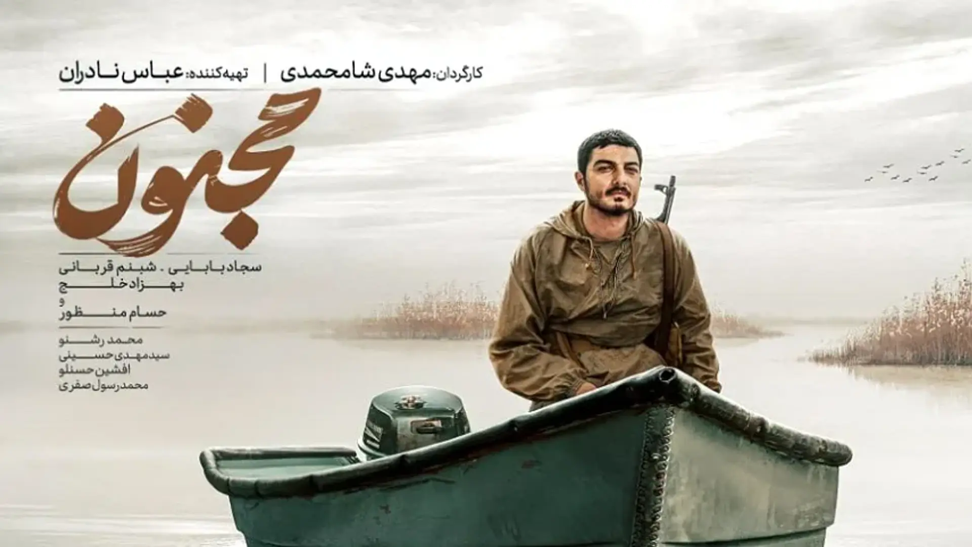 «مجنون» از نگاه کارگردانش؛ جنگ ۱۲ روزه آغازی برای بازنمایی جنگ در سینما