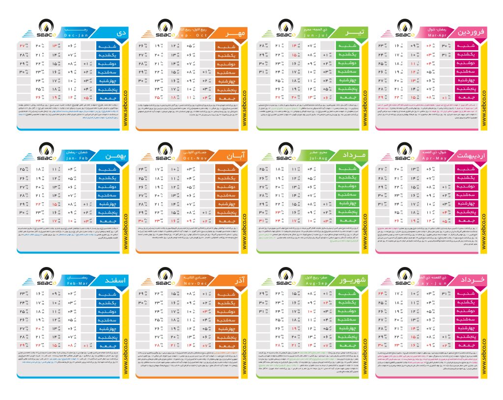 تعطیلات رسمی ایران در سال ۱۴۰۴ به جز جمعهها 2 تقویم 1404