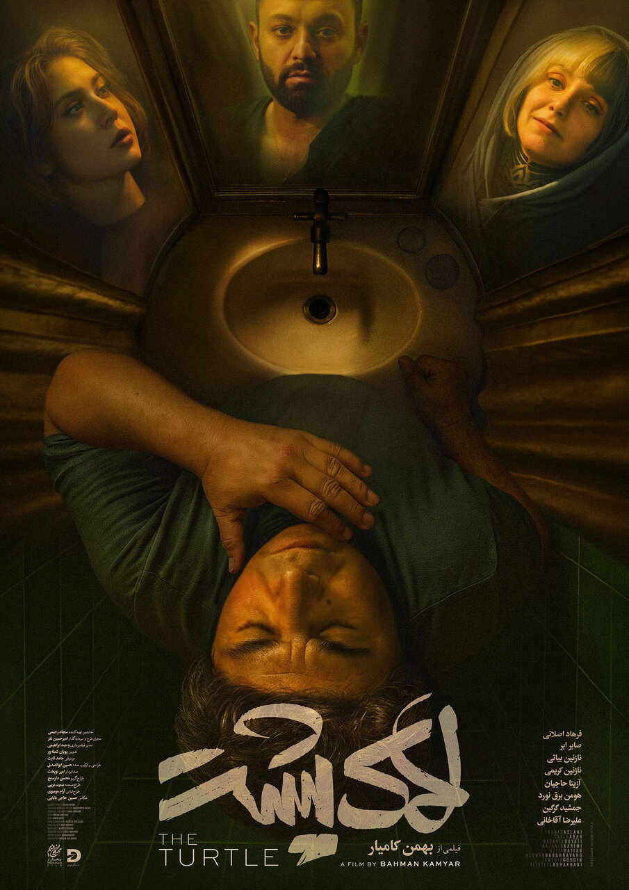 جرقه تولید «لاک‌پشت» را فرهاد اصلانی زد