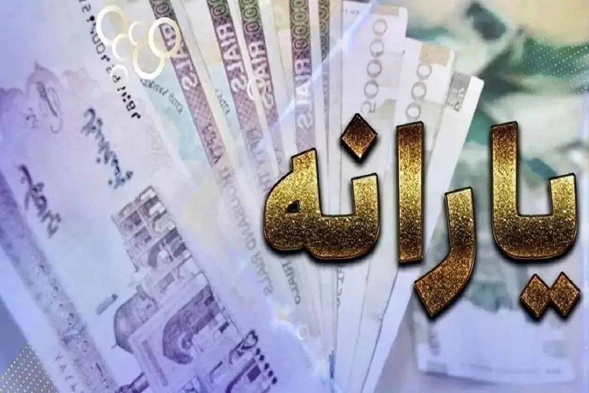 یارانه این افراد ۵۰۰ هزار تومان افزایش یافت/ یارانه جدید دولت چه زمانی واریز می‌شود؟