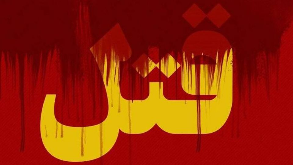 شوهرکشی در پرونده خیانت زن تهرانی با صدور کیفرخواست امروز