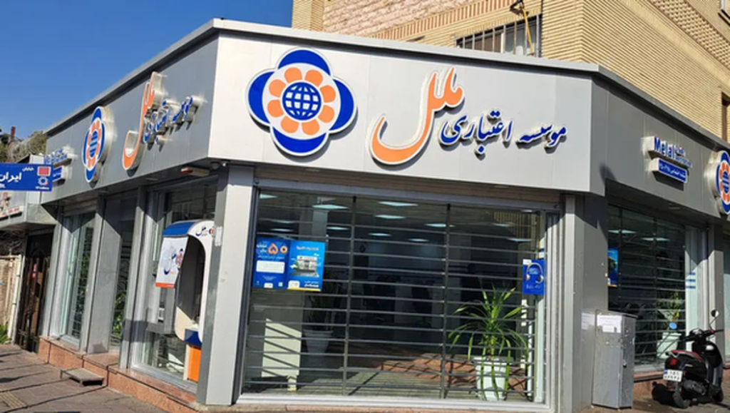 موسسه ملل زیر نظر بانک مرکزی با هیات سرپرستی جدید