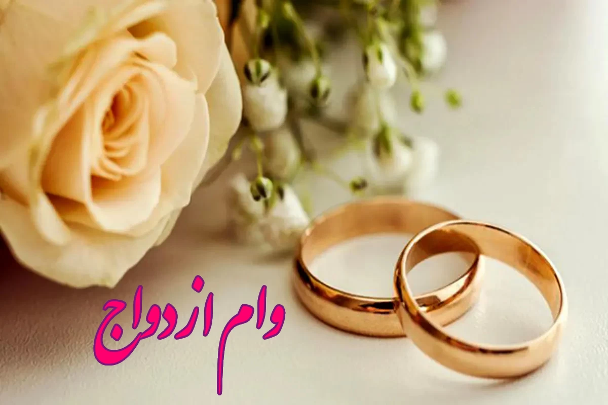 اجرای طرح کارت رفاهی جهیزیه برای کاهش صف وام ازدواج