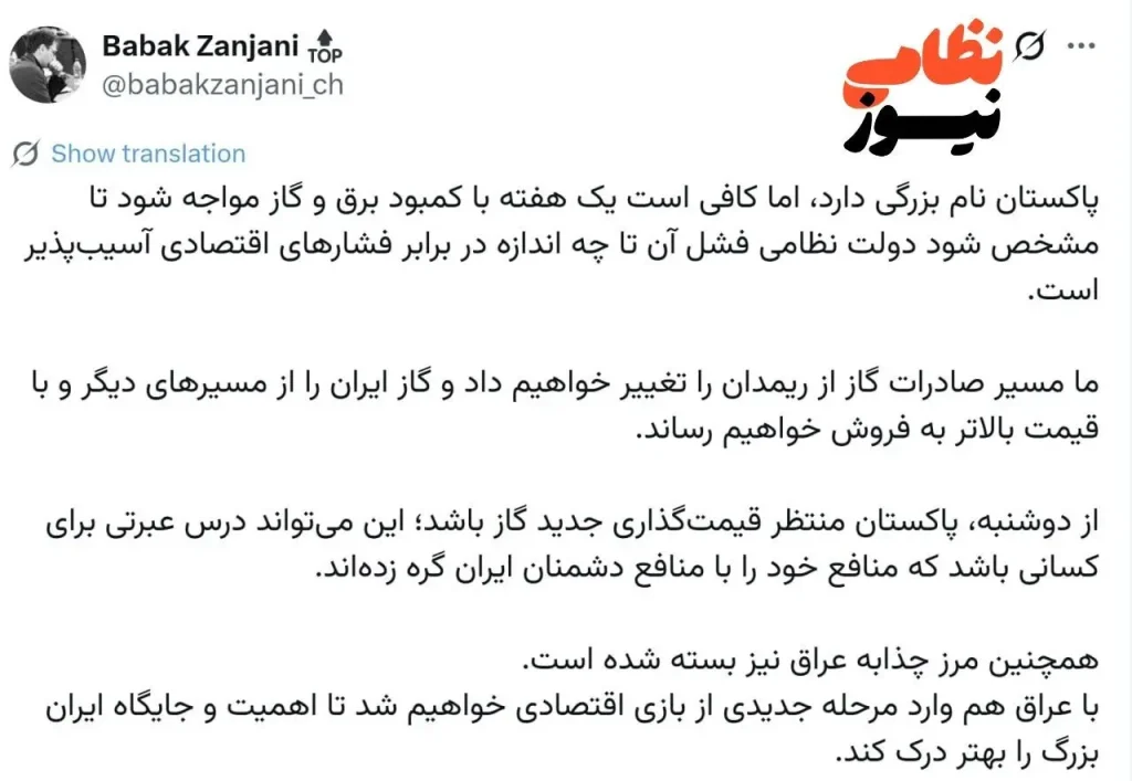 واکنش بابک زنجانی به بستن مرزهای عراق و پاکستان
